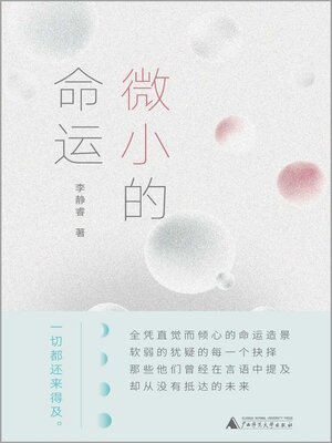 cover image of 微小的命运